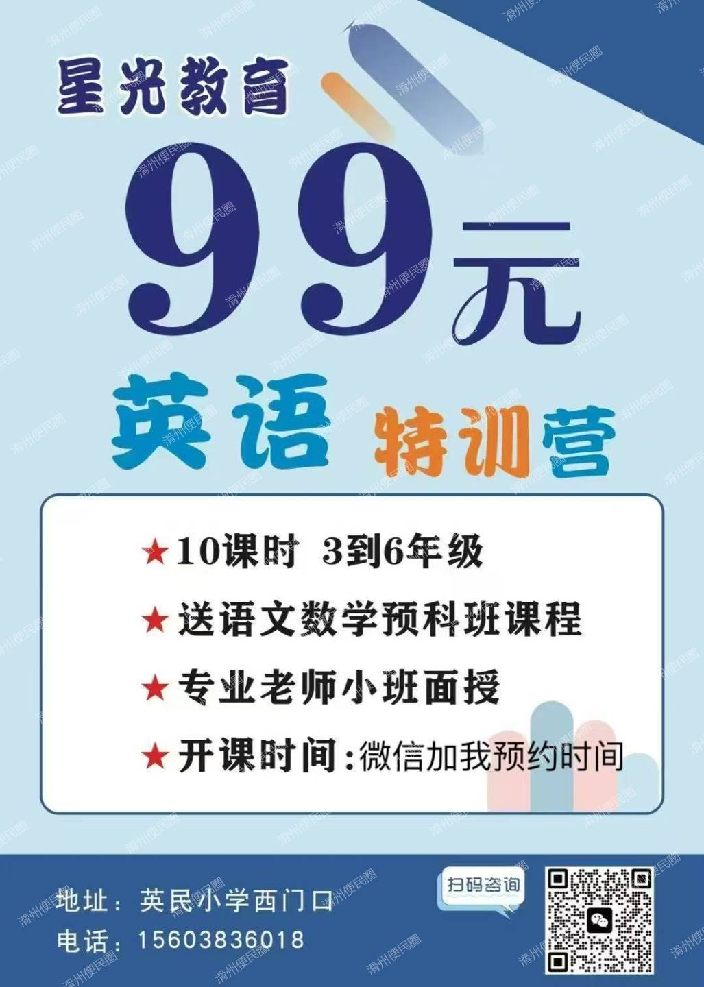 星光教育｜暑假班火热招生