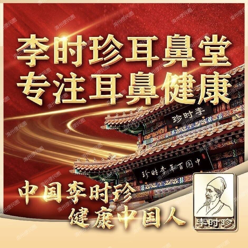 直面耳鼻困扰,重获畅快听闻!!