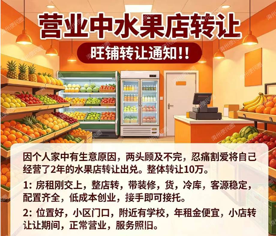 营业中水果店转让,整店转!设备齐全!