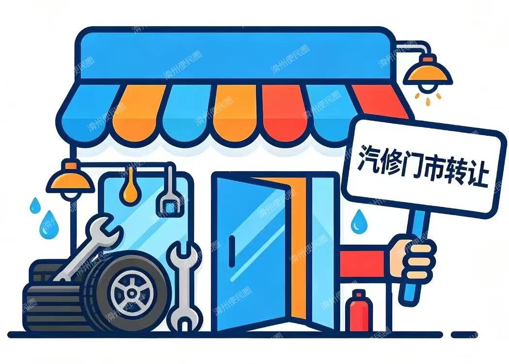 【🔥汽修门市转让🔥】经营多年老客户稳定,汽修设备、洗车设备全部现成!