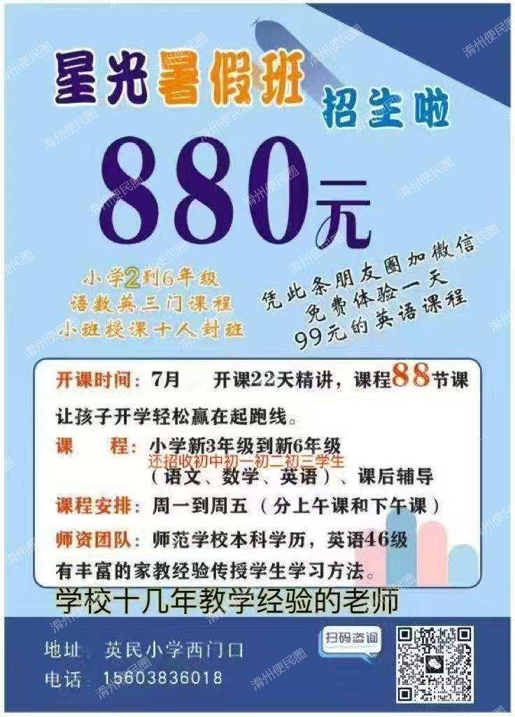 星光教育｜暑假班火热招生