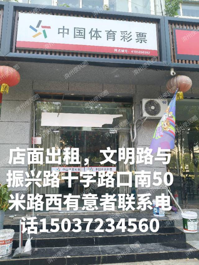 门店出租