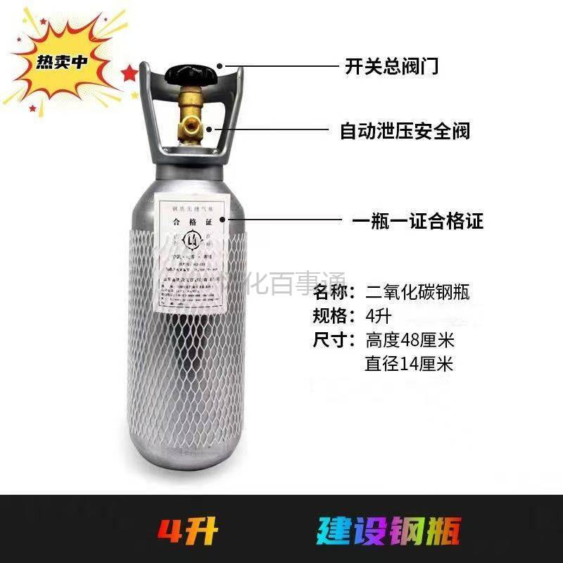 山东建设4L钢瓶，准新带小半罐二氧化碳