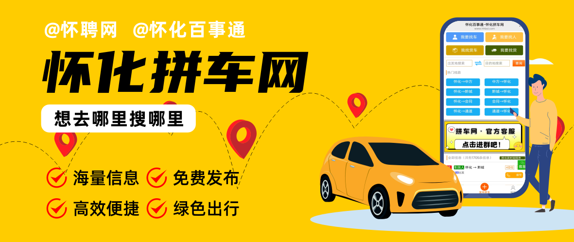 怀化拼车网