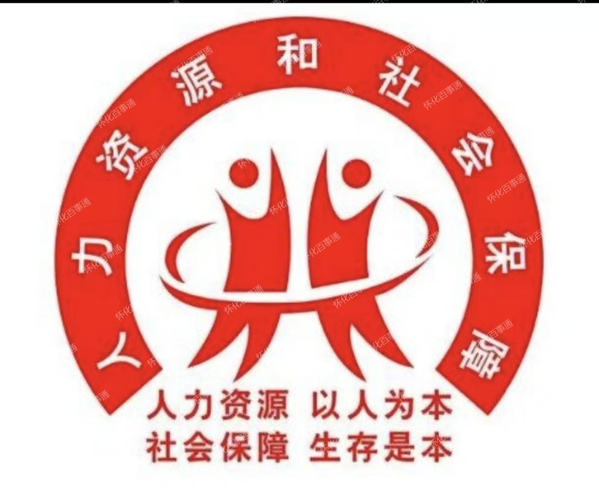 12333人力资源社会保障热线
