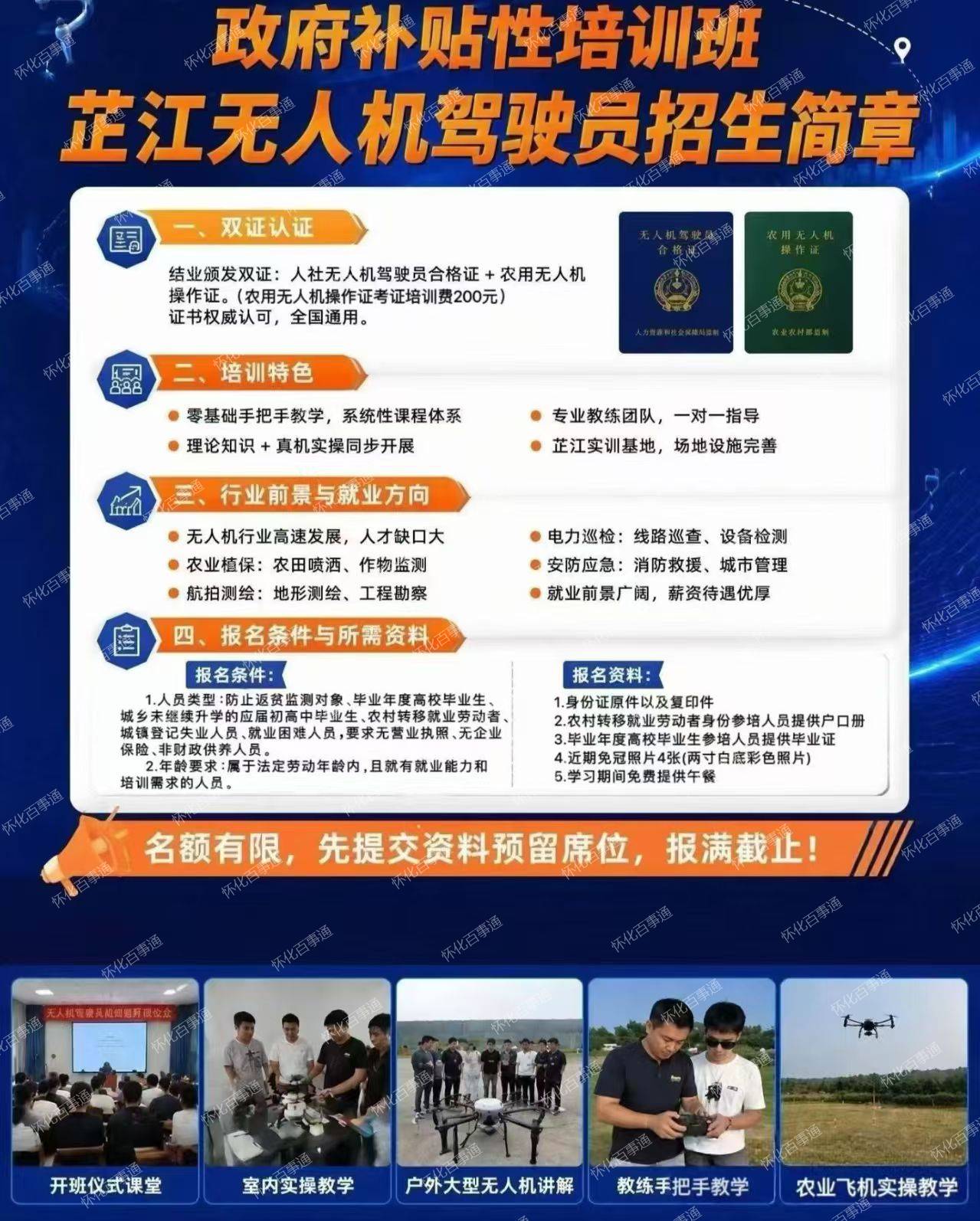 🔥怀化政府补贴无人机培训班(芷江专场)
