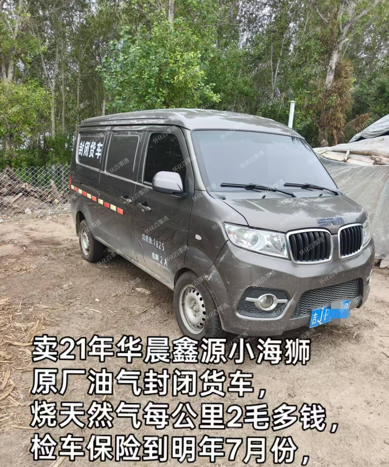 卖21年华晨鑫源小海狮