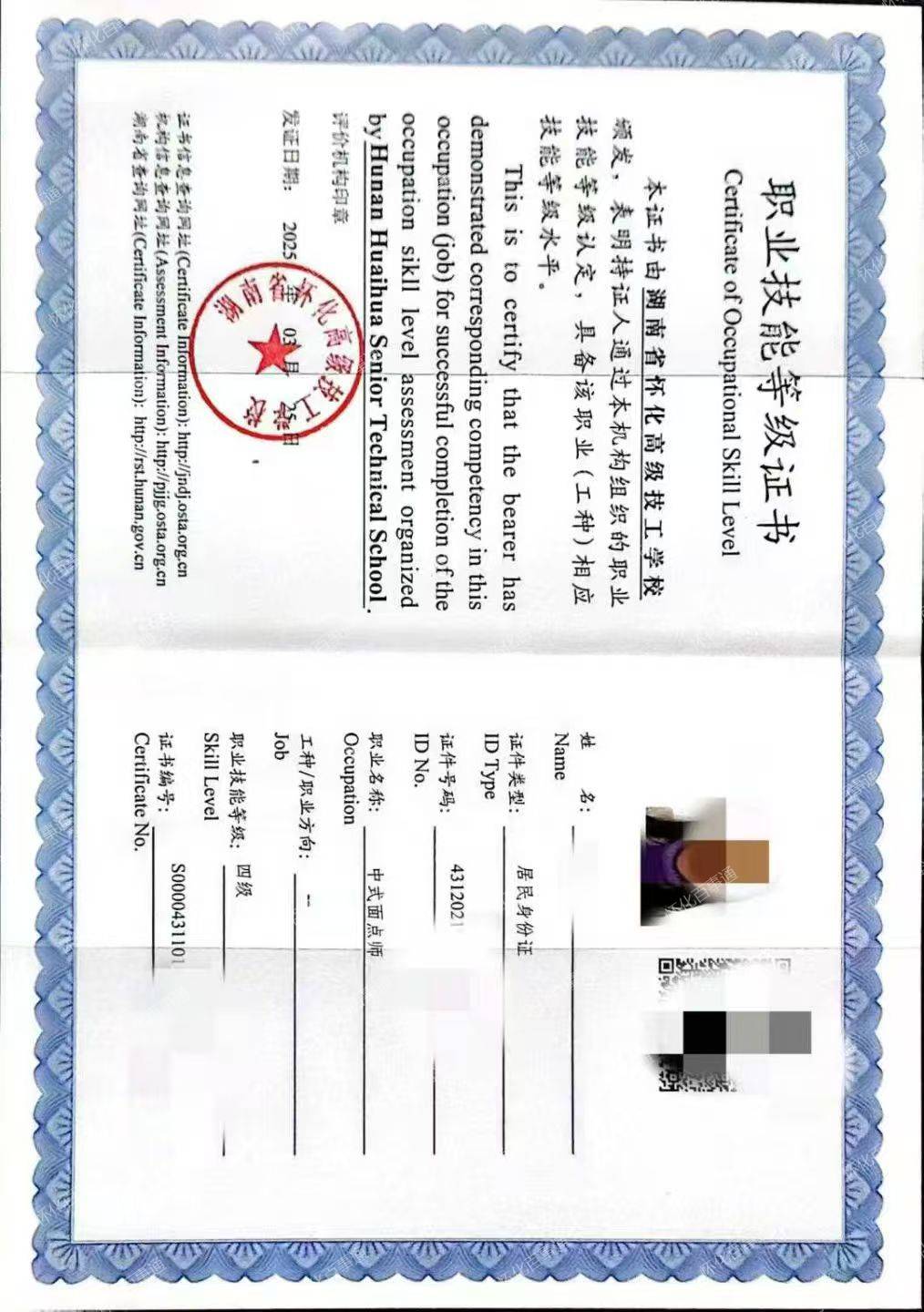 0元学中式面点技能