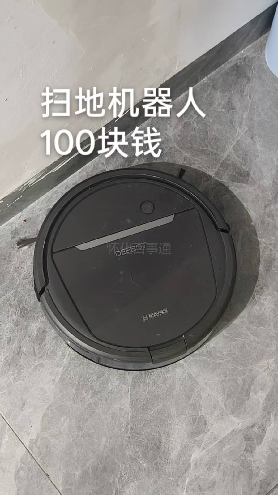 搬家,东西不好带,扫地机器人100出