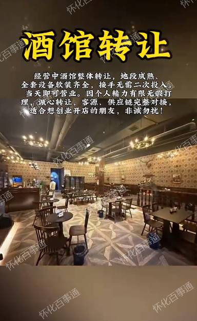 酒馆转让!