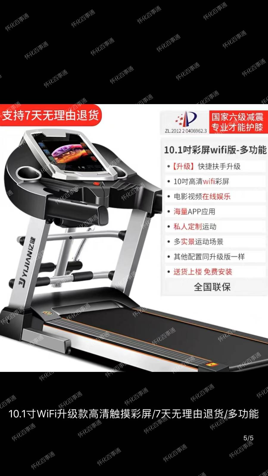 亿健多功能彩屏跑步机,WiFi 上网 + 六级减震,低价转让捡漏价
