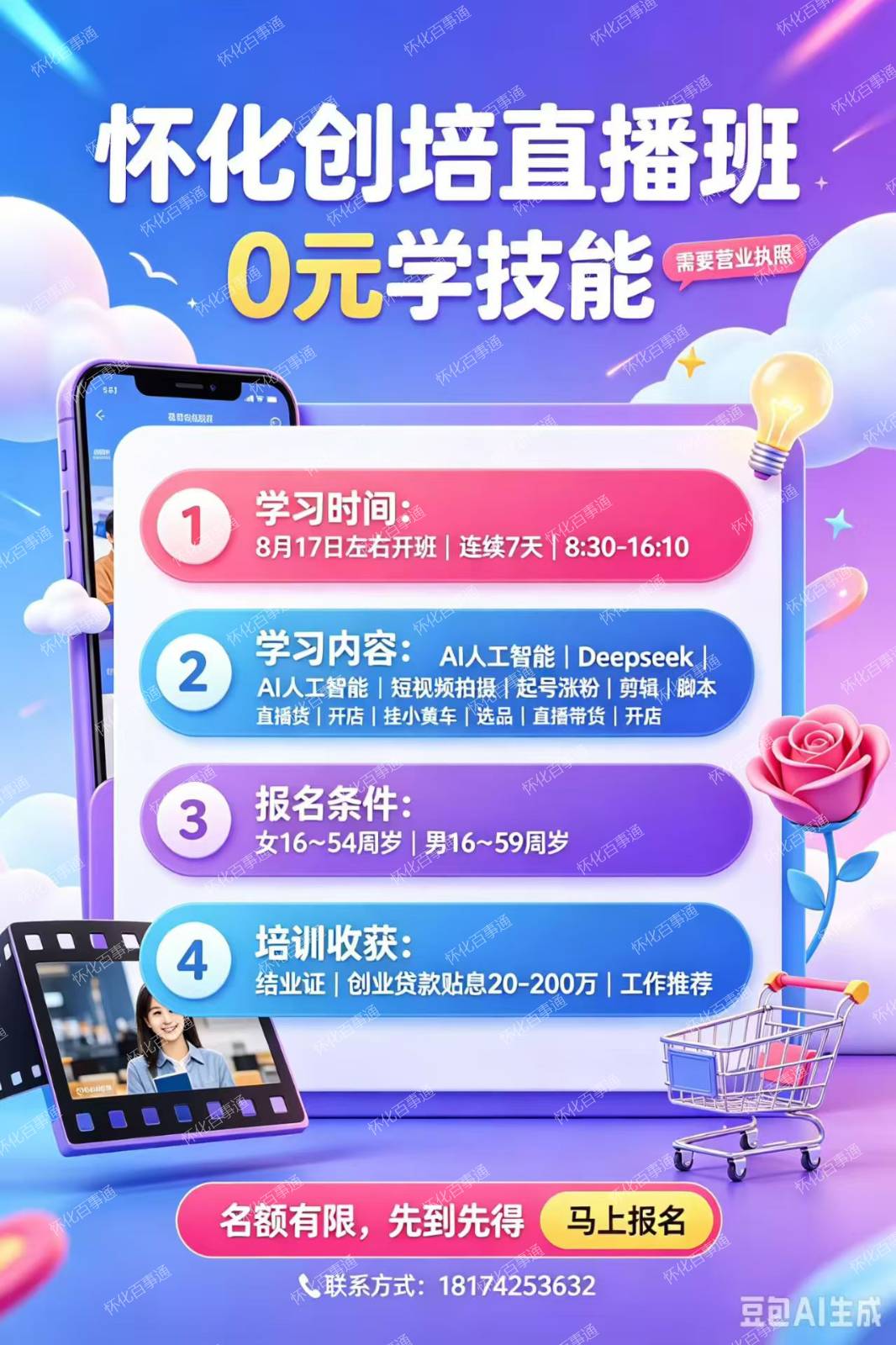 怀化创培直播班(需要营业执照) 0 元学技能