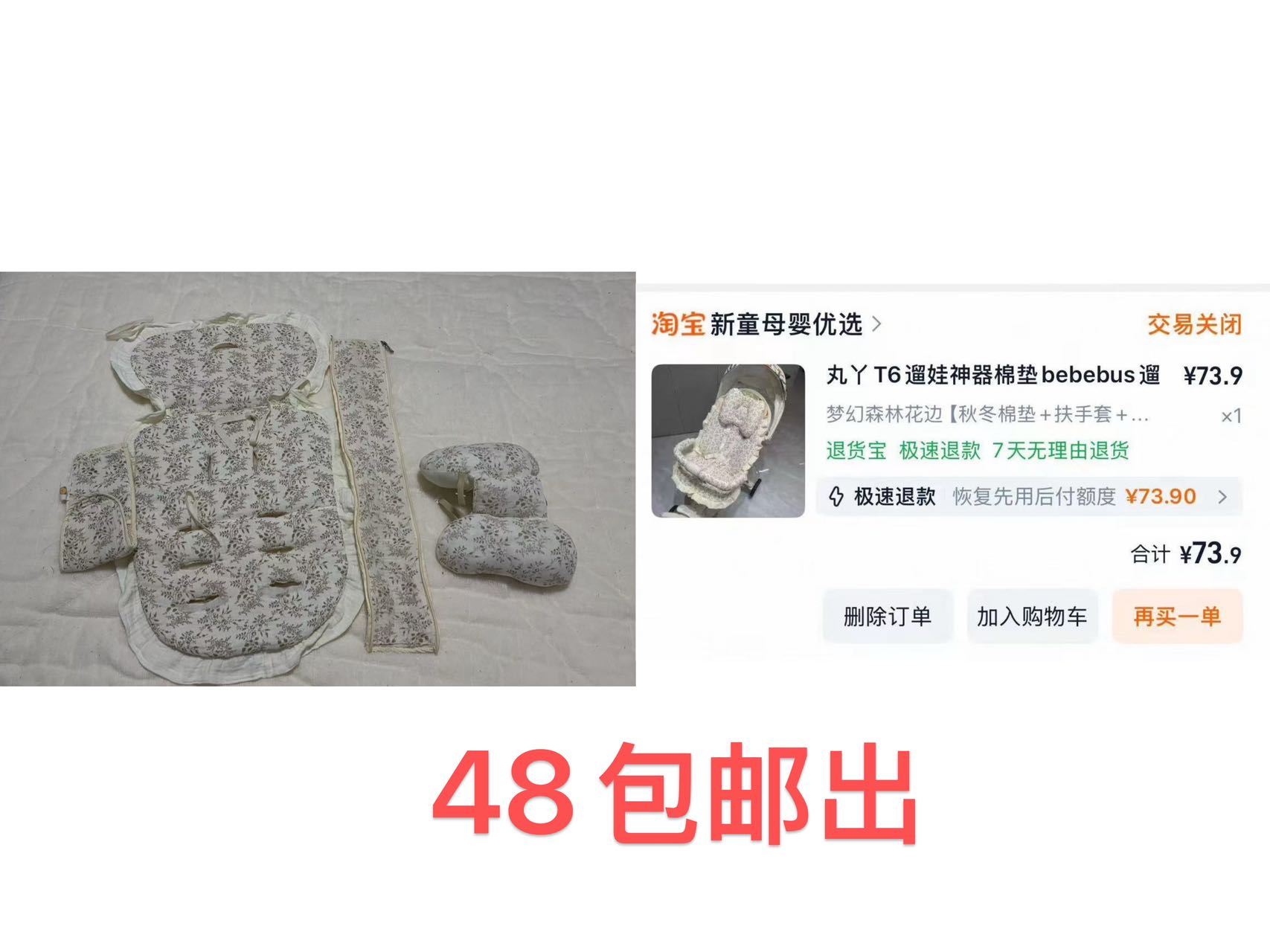 丸丫 T6 遛娃神器全套棉垫，48 元包邮出