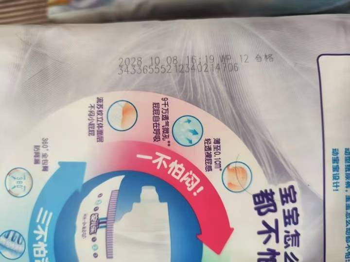 安儿乐纸尿裤