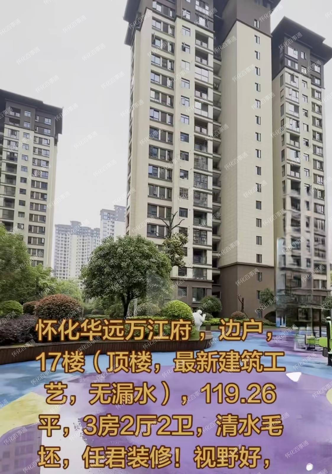 怀化华远万江府二手房出售