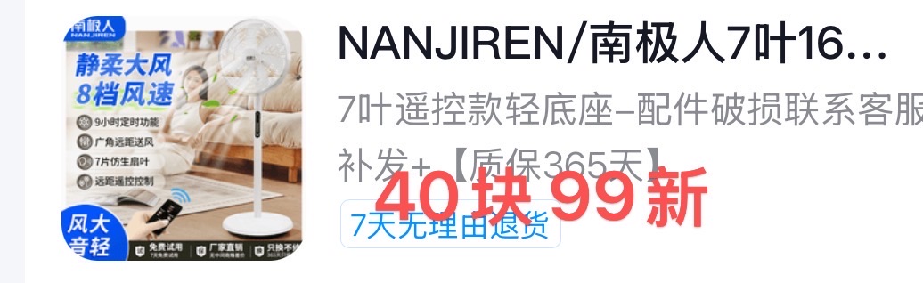 南极人 7 叶落地扇，遥控款