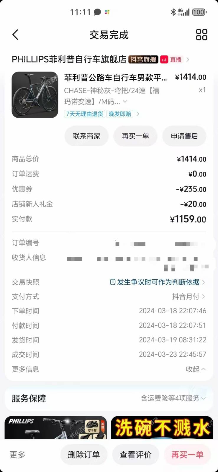 菲利普自行车