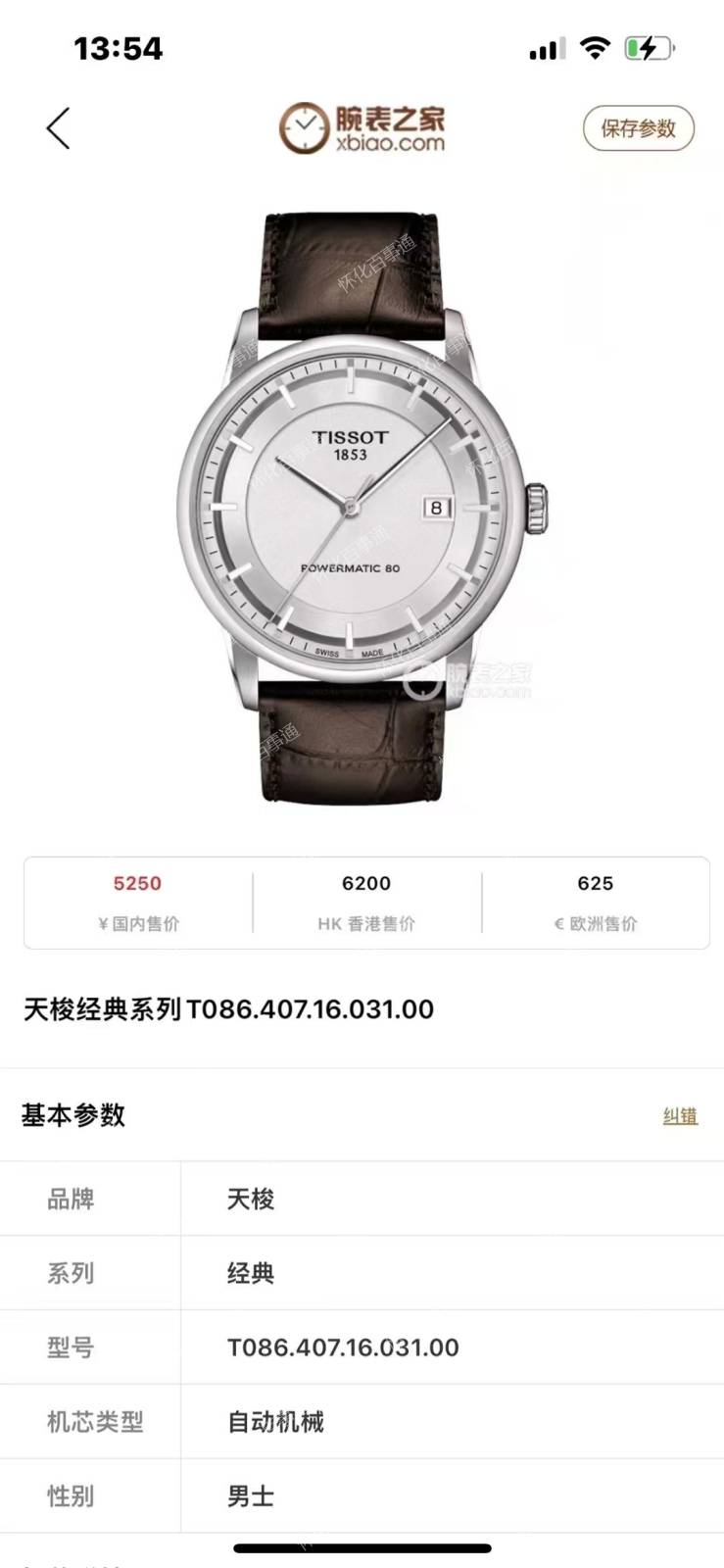 天梭经典系列自动机械男士腕表，41mm表径，新款80机芯，天文台认证，走时精准，动力储备80小时，50米防水