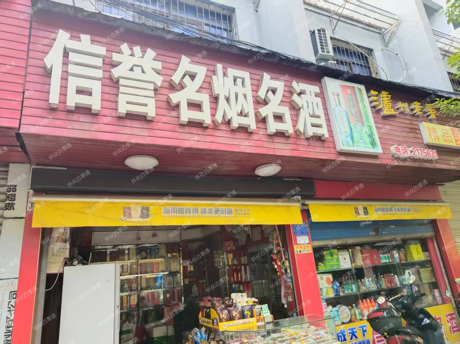 旺铺转让