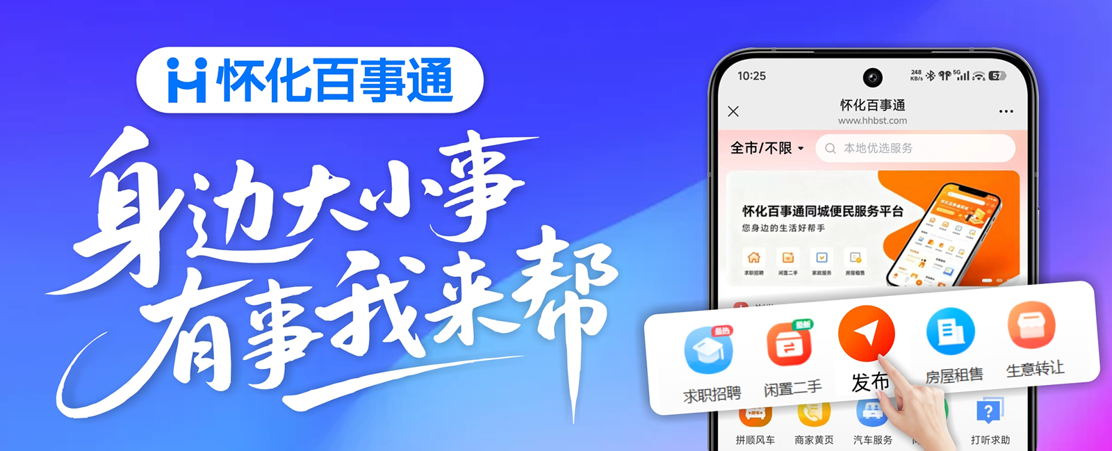 怀化百事通