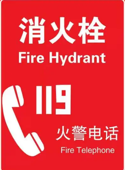 119 消防救援