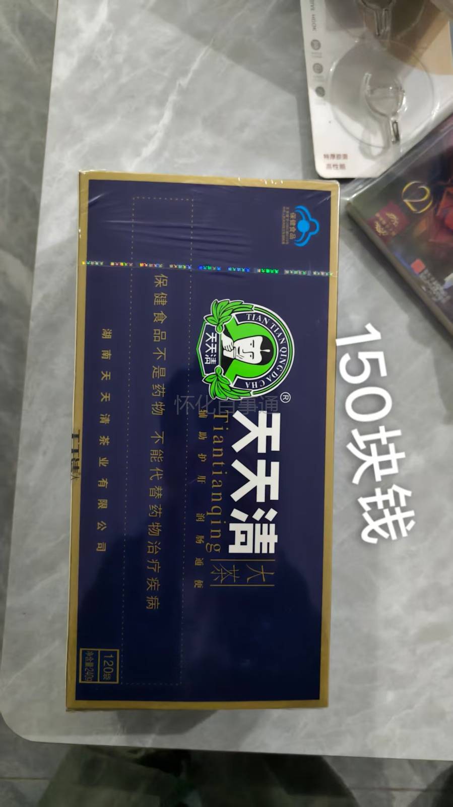 天天清大茶全新未拆封,护肝润肠通便