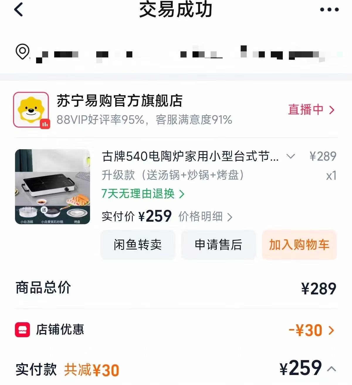 家用电磁炉9成新