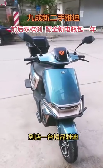 精品二手雅迪
