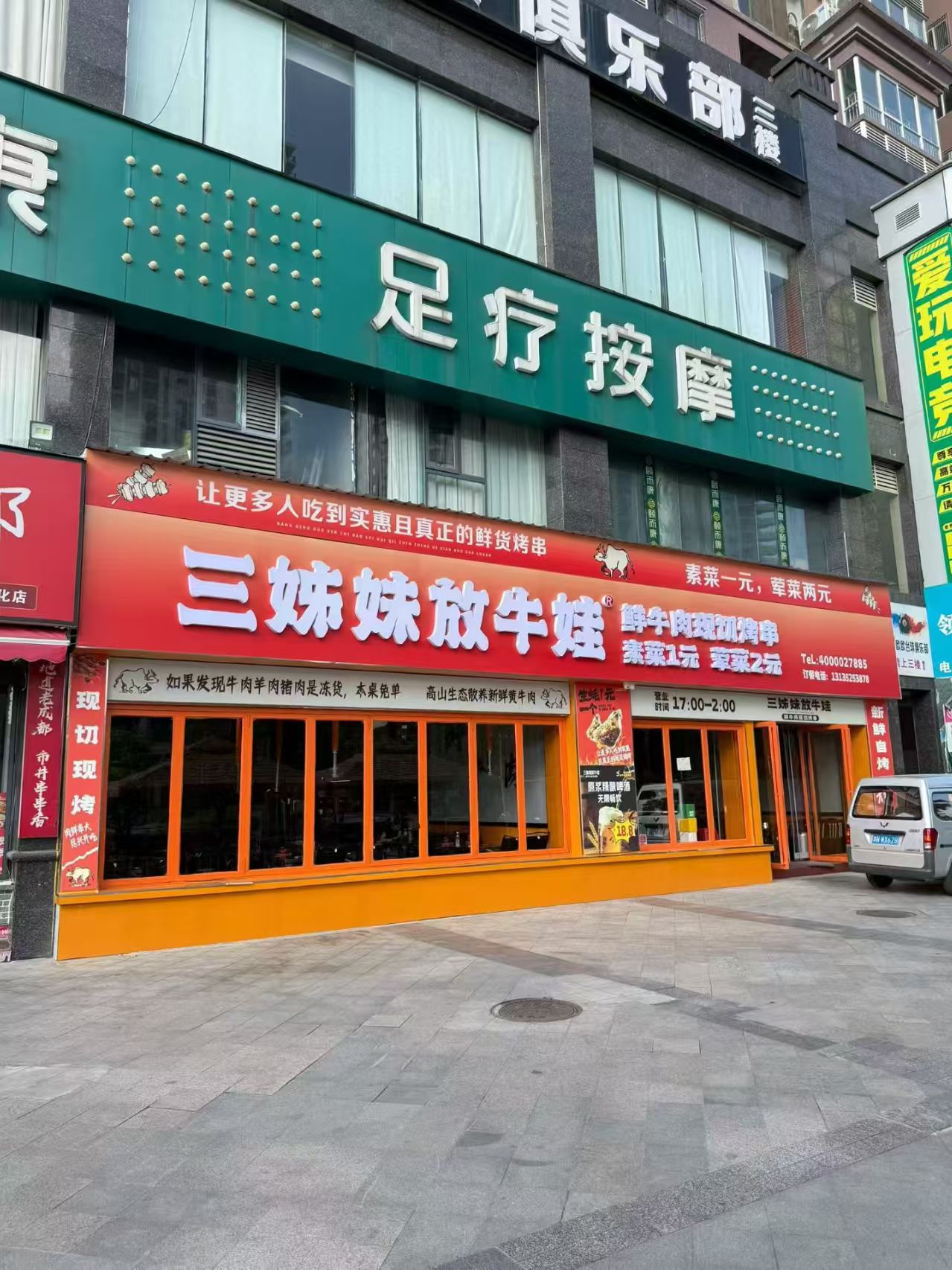 急转怀化翡翠湾三姊妹放牛娃烤肉店