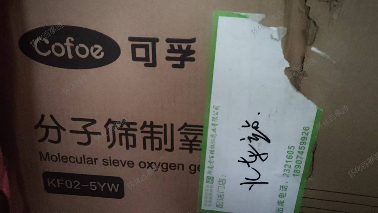 制氧吸氧全自动可孚机器