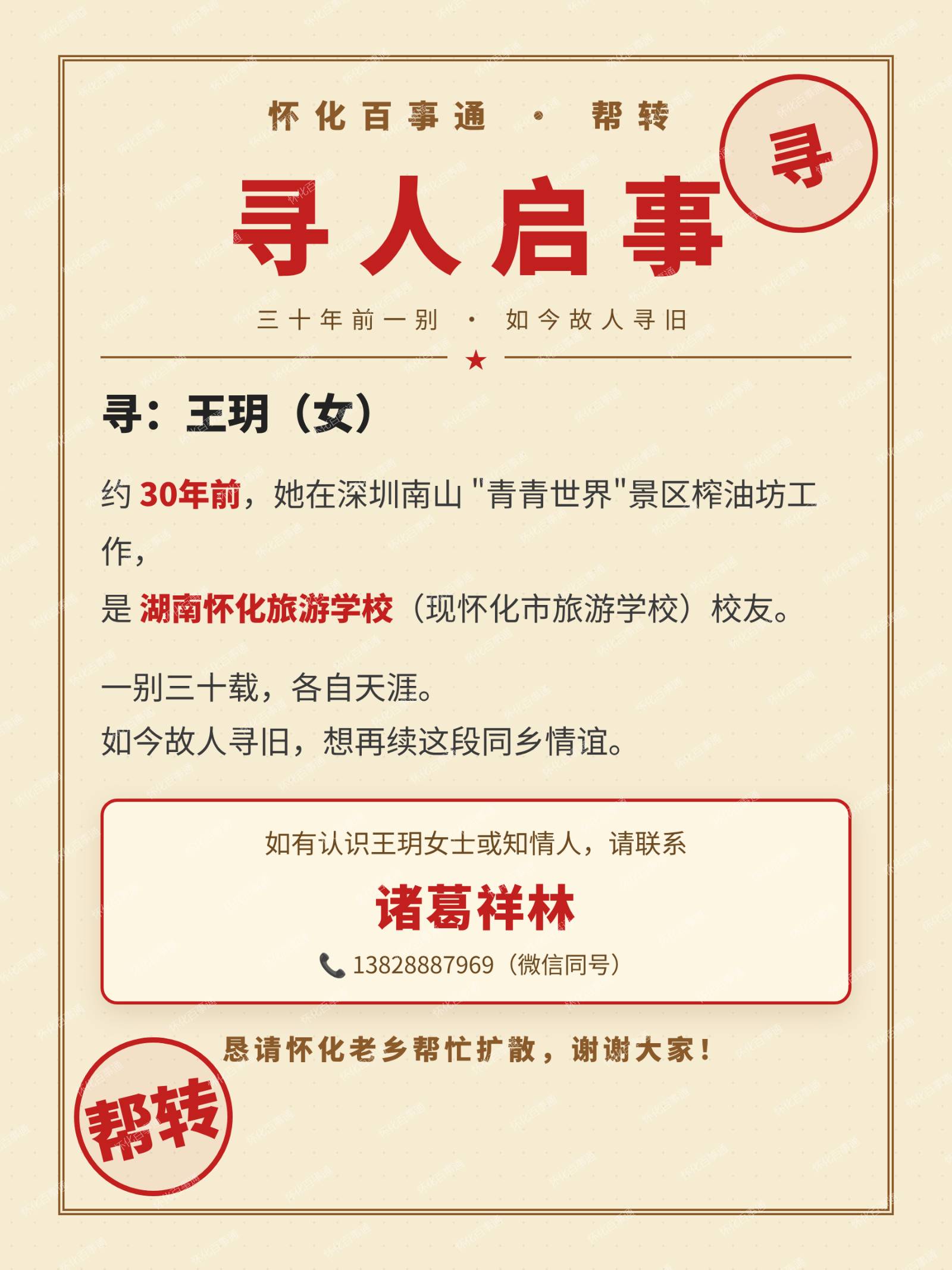 30 年未见的老朋友，你在哪？