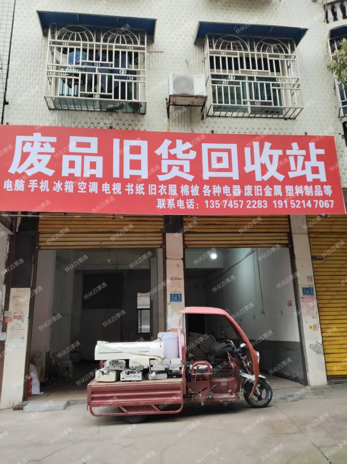 回收👉旧手机📱旧棉被💮旧衣服👚👖鞋子👟包包👜各类废旧电器
