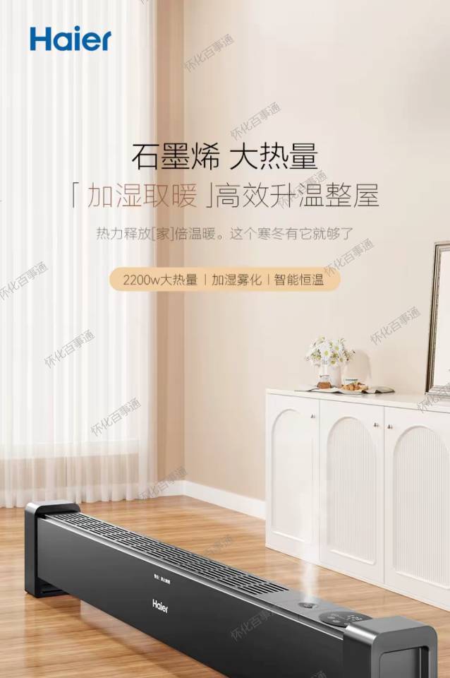 海尔石墨烯踢脚线电暖器取暖器电暖气地暖风机家用神器