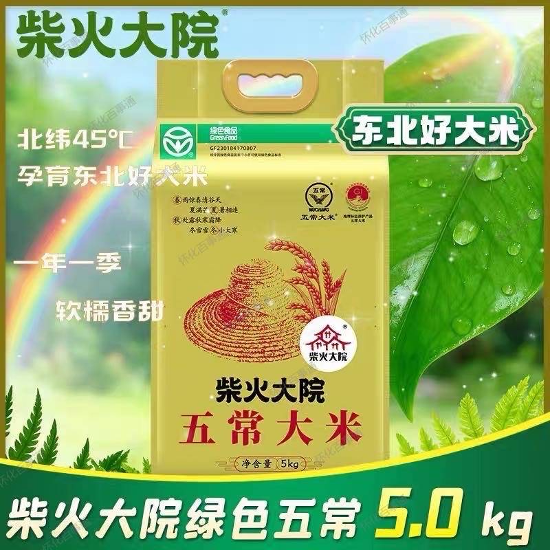 大米