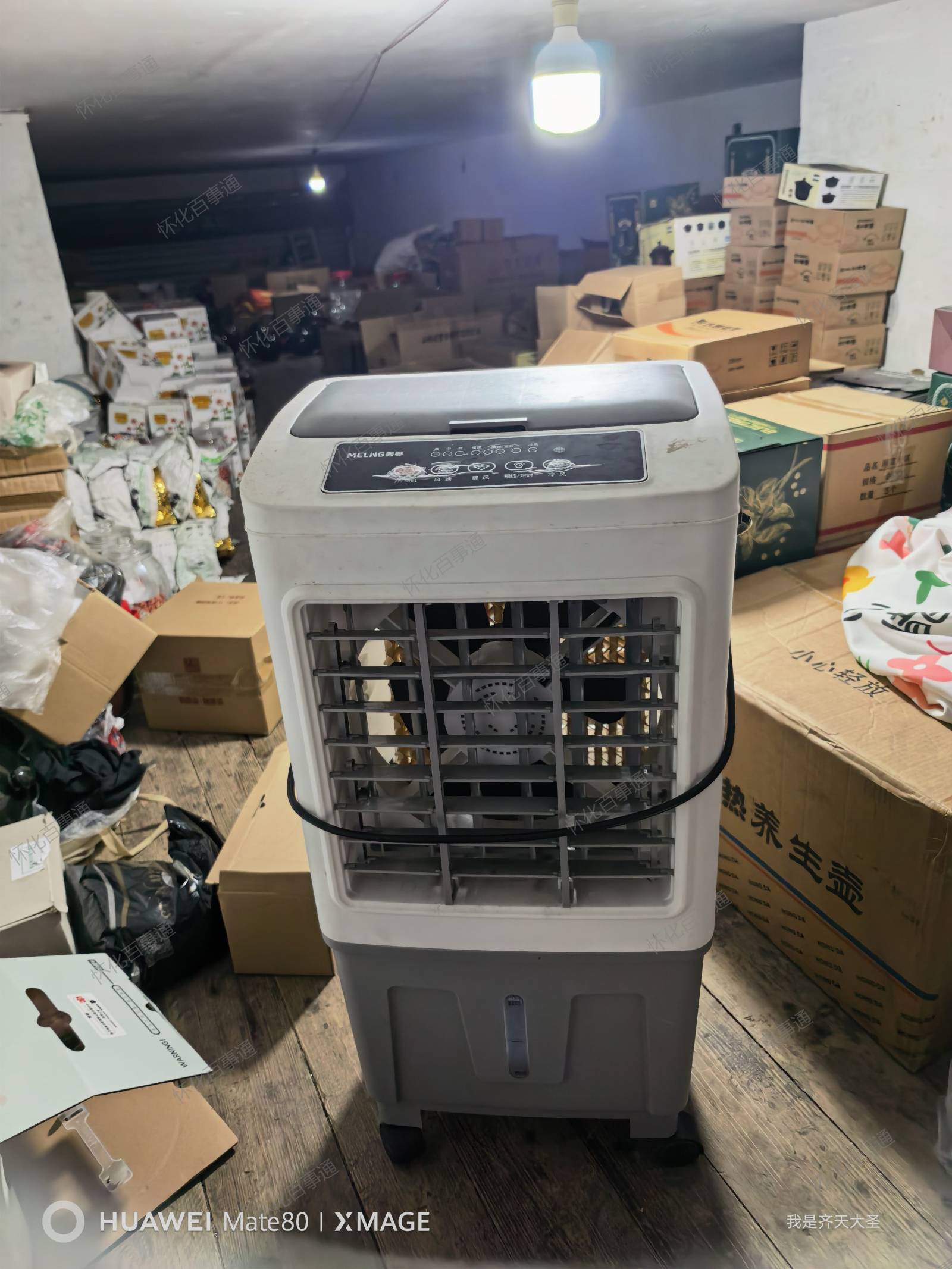 美菱蒸发式冷风扇 MPK-DG0621,220V 插电即用,60W,加水就能吹冷风,风力挺大,夏天用很舒服~
适合出租房、小店铺、办公室使用,放门口或房间里都能起到降温通风的作用。