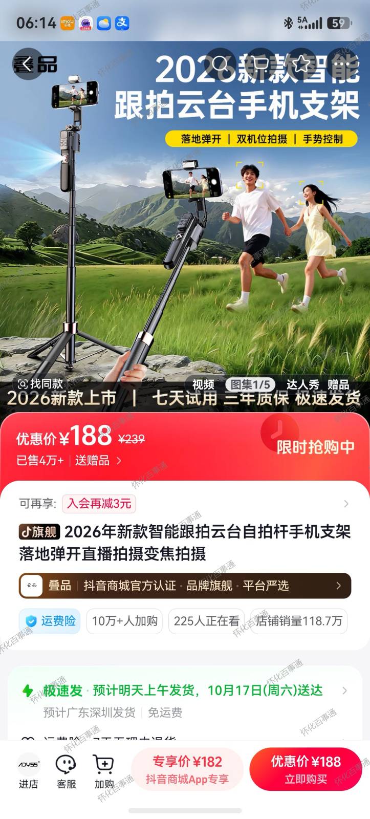新款智能云台跟拍手机支架