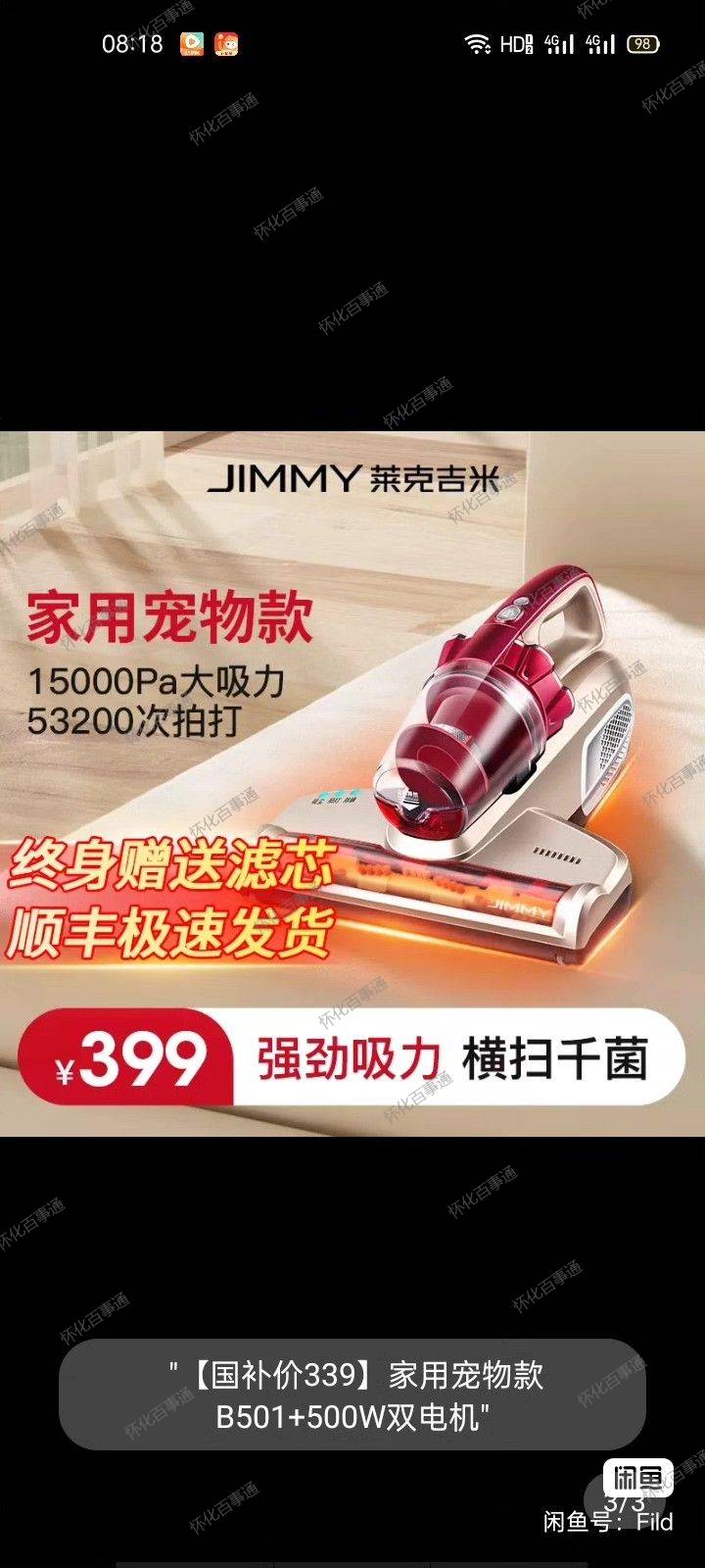 莱克吉米B501除螨仪