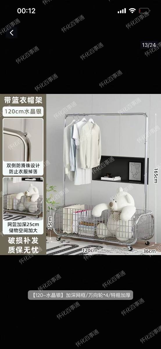 落地衣架