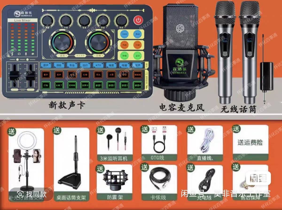 森佰乐手机电脑声卡,9成新