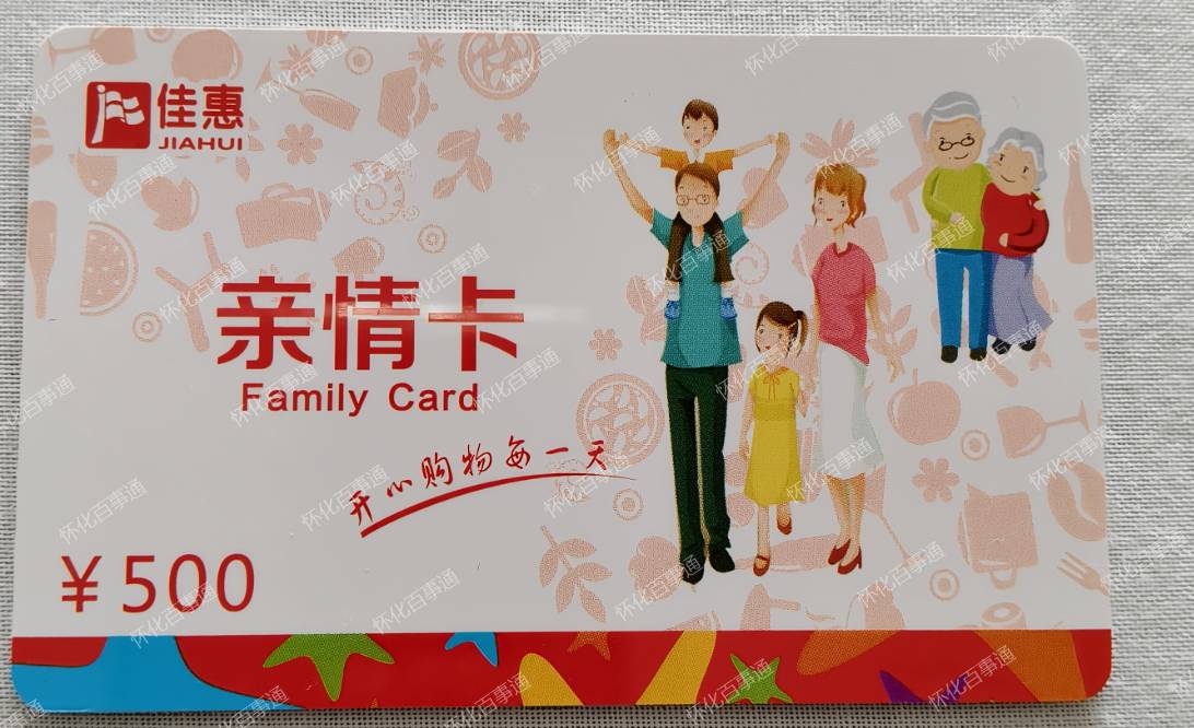 佳慧超市购物卡,面值500元460出,很实惠,先到先得