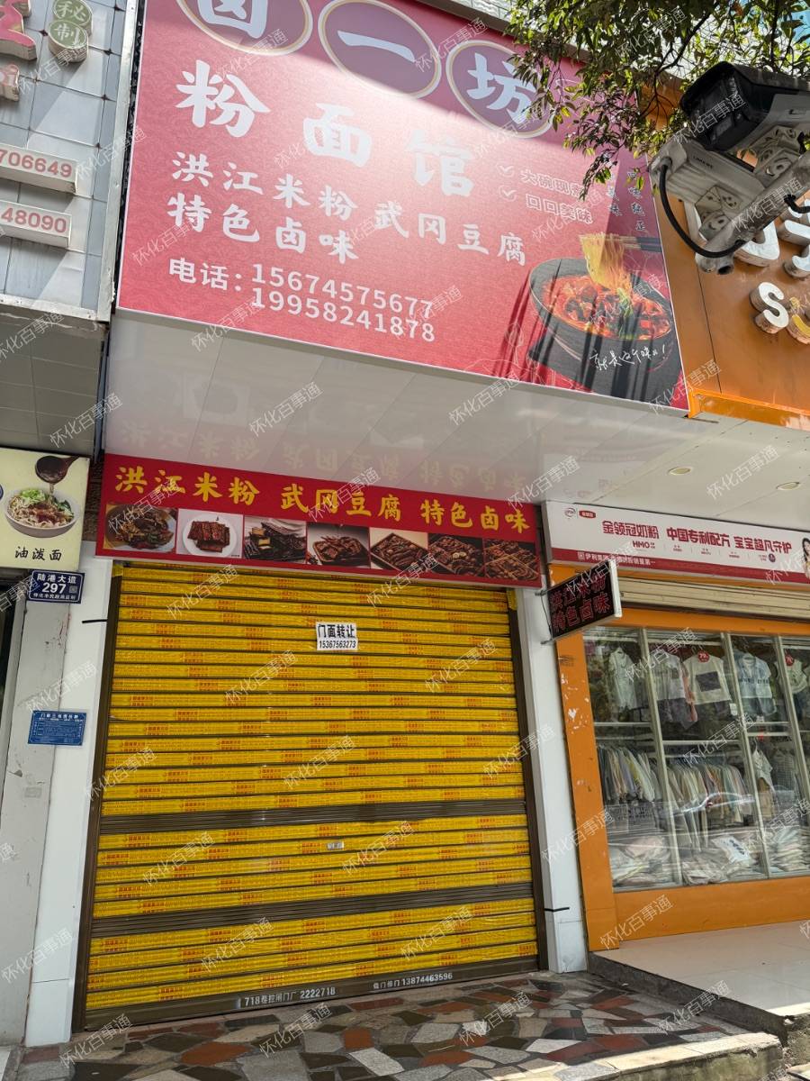 门店转让