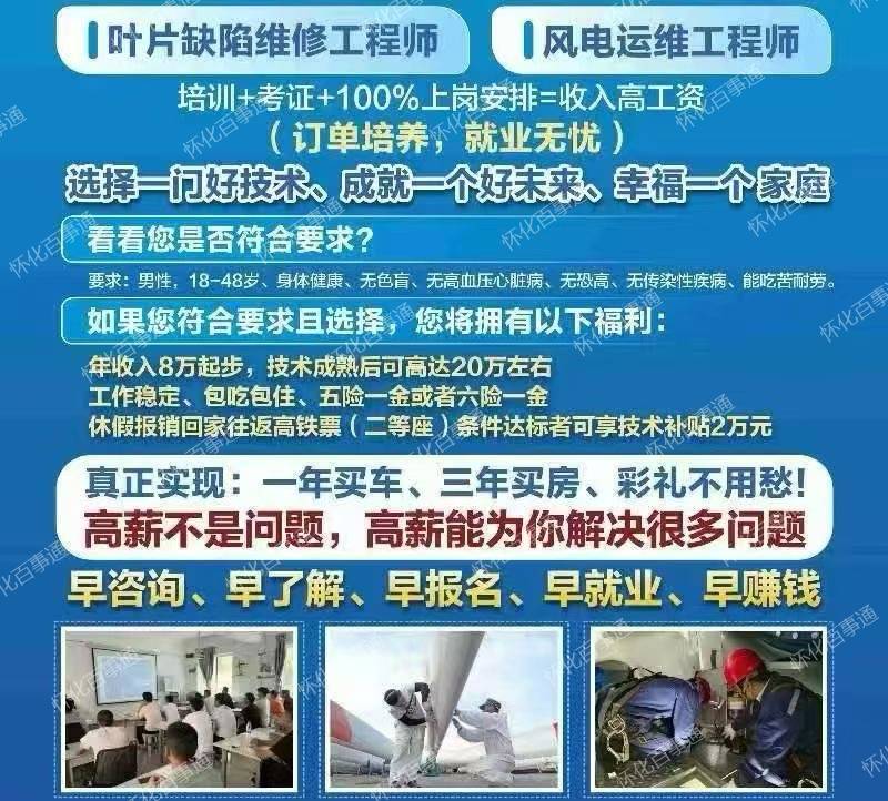 湖南风电培训基地招生