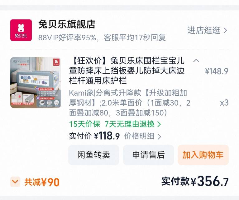 1.8m三面床围/床护栏