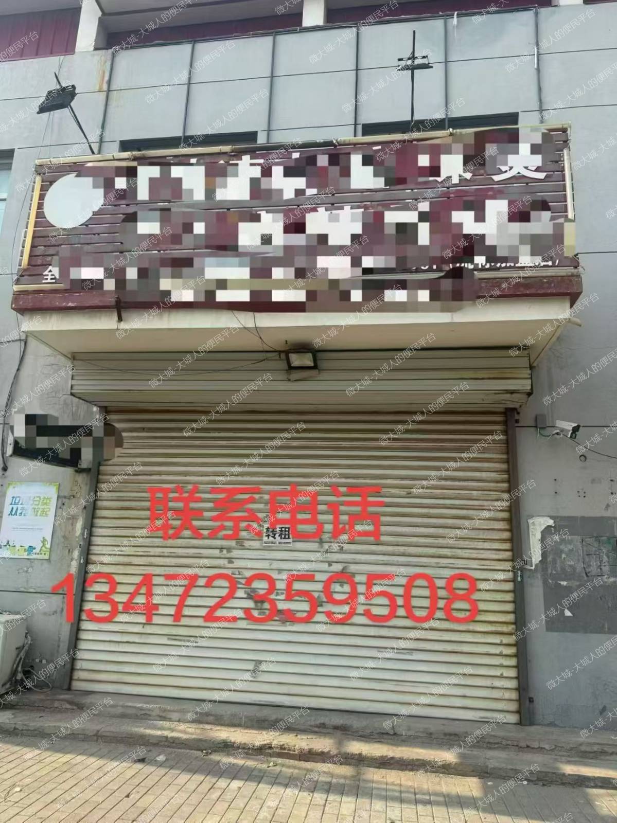出租流标村门脸