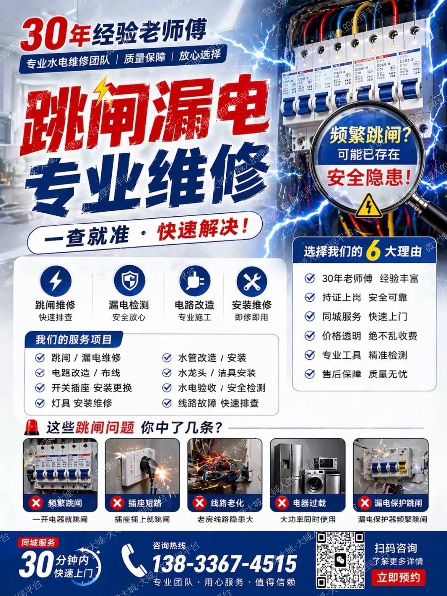 水电维修免费上门