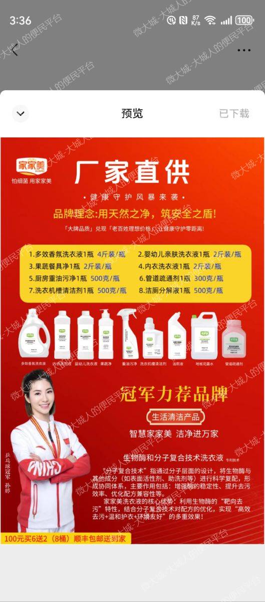 洗衣液，