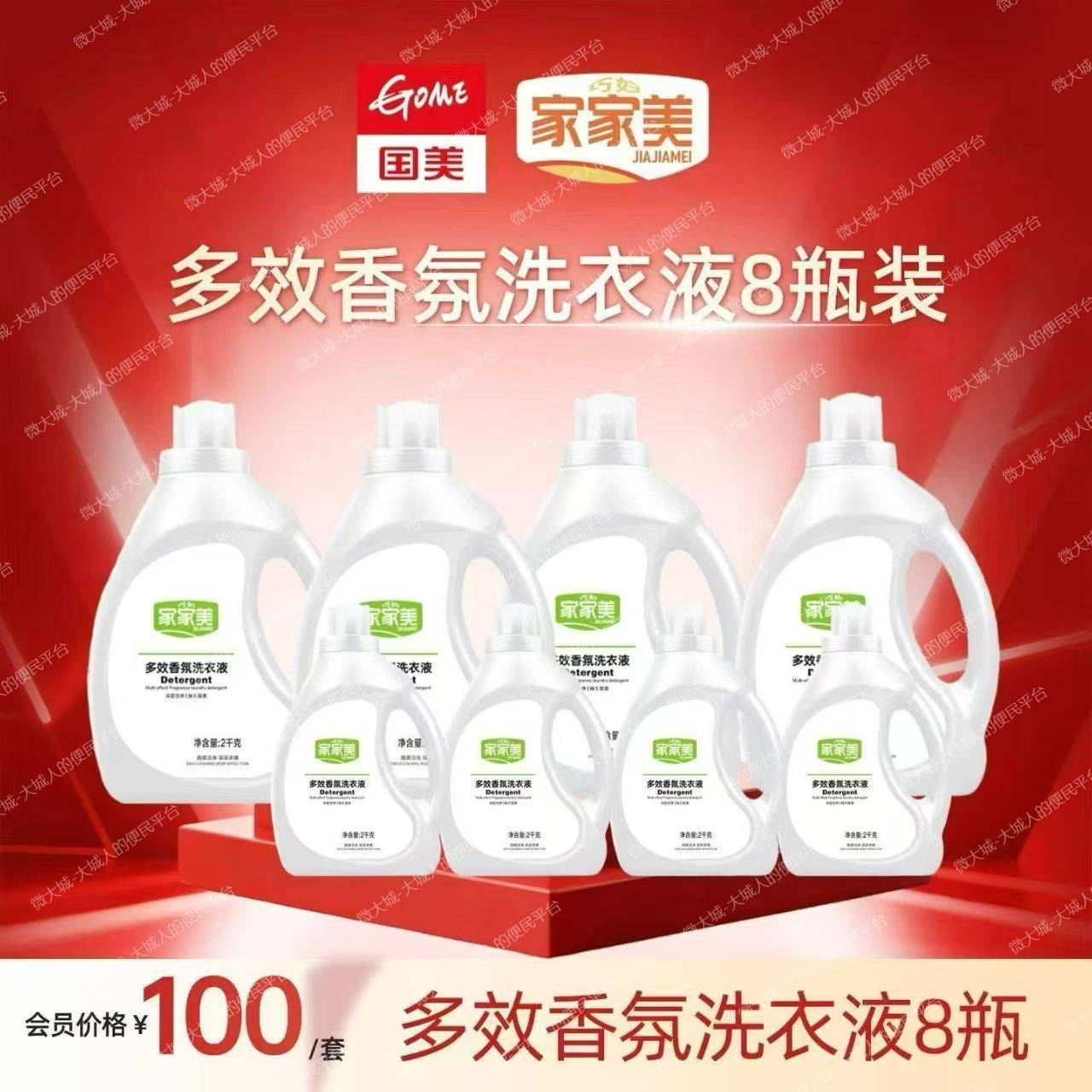 洗衣液，