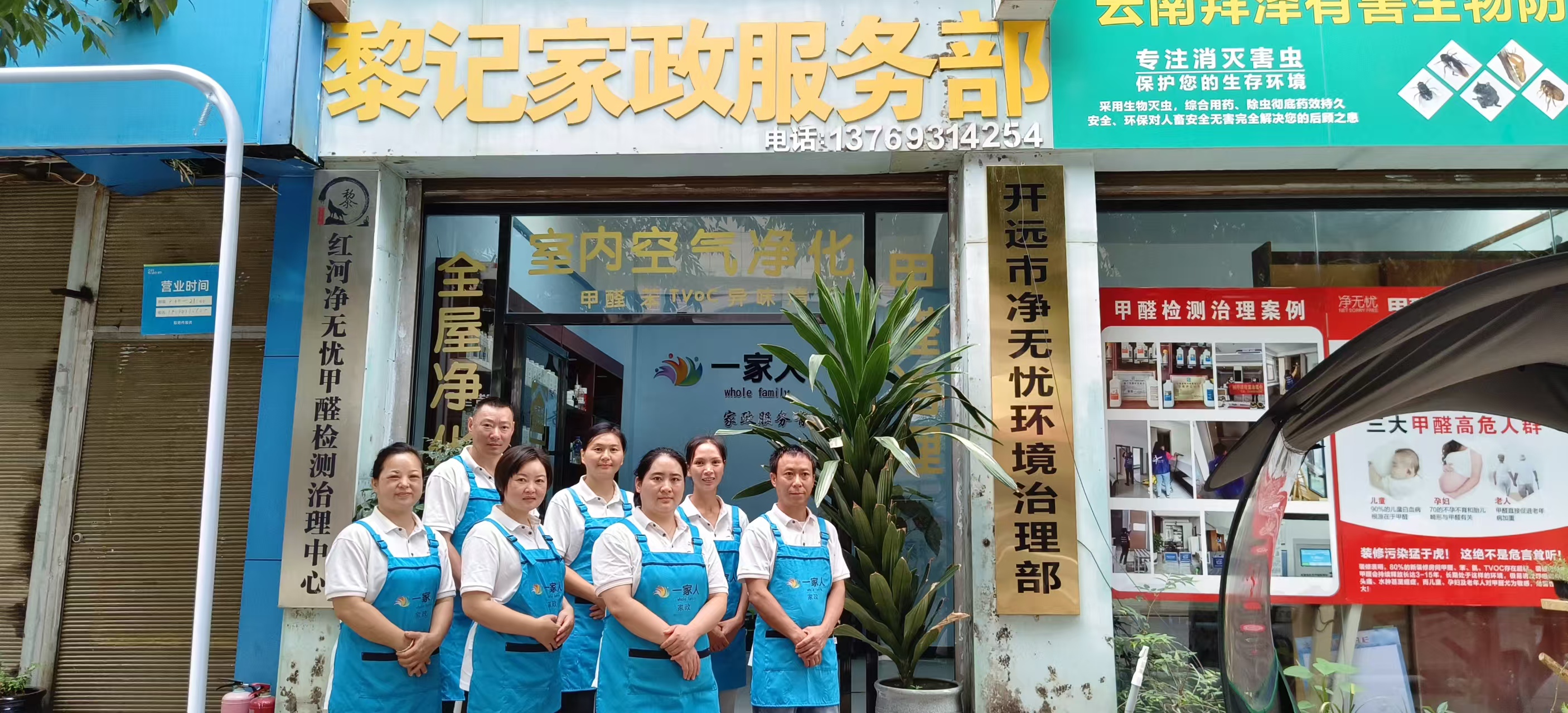 开远一家人家政公司