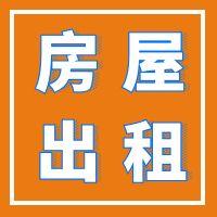 房屋出租两室一厅