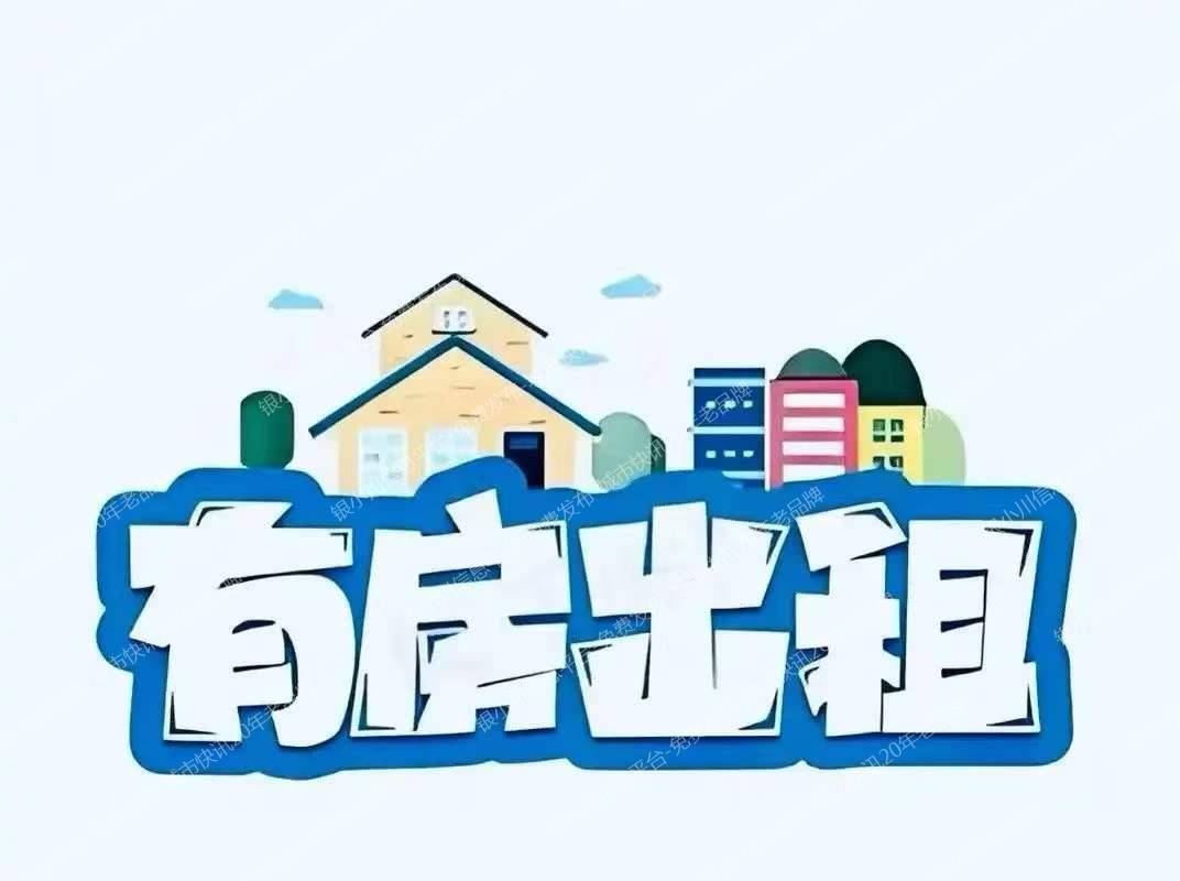 房屋出租出售
